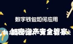 如何通过翻墙实现虚拟币