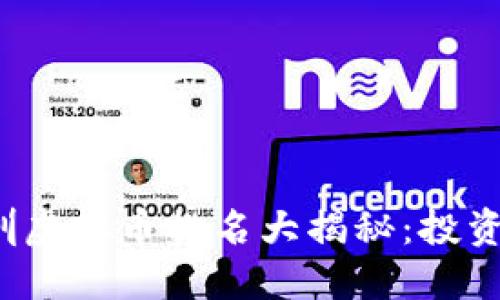 2023年深圳虚拟币排名大揭秘：投资者必读指南