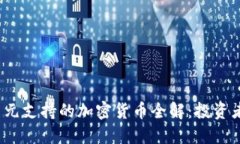 2023年美元支持的加密货币