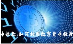 亚马逊加密货币收款：如