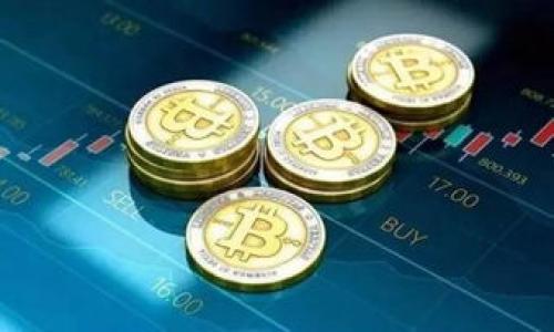   比太钱包与imtoken：全面对比与用户指南 / 

 guanjianci 比太钱包, imtoken, 数字钱包, 加密货币 /guanjianci 

### 内容主体大纲

1. 引言
   - 数字钱包的定义与重要性
   - 比太钱包与imtoken的简单介绍

2. 比太钱包概述
   - 比太钱包的起源与发展
   - 主要功能
   - 用户群体与市场反应

3. imtoken概述
   - imtoken的起源与发展
   - 主要功能
   - 用户群体与市场反应

4. 比太钱包与imtoken的功能对比
   - 钱包安全性
   - 支持的币种
   - 用户体验与界面设计
   - 其他特色功能

5. 比太钱包的优势与劣势
   - 优势分析
   - 劣势分析

6. imtoken的优势与劣势
   - 优势分析
   - 劣势分析

7. 如何选择适合的数字钱包
   - 用户需求分析
   - 选择建议

8. 总结与未来展望
   - 对比总结
   - 数字钱包的未来趋势

### 详细内容

#### 1. 引言

随着区块链技术的发展，数字钱包已经成为了管理和存储加密资产的重要工具。比太钱包和imtoken是当前市场上备受关注的两个数字钱包。它们各自具备不同的特性和功能，用户在选择时面临着不少挑战。本文旨在全面对比这两款钱包，帮助用户选择适合自己的工具。

#### 2. 比太钱包概述

比太钱包成立于某年，是由一群数字货币爱好者和开发者共同创建的项目。它的目标是为用户提供安全、便捷的数字货币管理服务。

该钱包支持多种主流的加密货币，同时提供了易于操作的用户界面。用户可以通过比太钱包进行数字资产的存储、转账、交易等操作。此外，比太钱包还推出了一些独特的特色功能，如一键生成钱包、积分系统等，吸引了大量的用户。

比太钱包的用户群体以年轻人和对数字货币有一定了解的投资者为主。市场反应积极，在用户中积累了良好的口碑。

#### 3. imtoken概述

imtoken成立于2016年，最初定位为以太坊钱包，后来逐渐扩展到了多链的支持。它是一款功能全面、操作简便的数字钱包，致力于为用户提供安全可靠的加密货币管理服务。

imtoken的一大特色是其与去中心化交易所的整合，让用户可以直接在钱包内进行交易。此外，imtoken也支持多种其他功能，如智能合约、数字资产管理工具等，旨在完善用户的数字货币体验。

imtoken在市场上拥有良好的用户基础，用户群体涵盖了从普通投资者到专业交易员的各类型人群。其易用性和功能的丰富性是其受欢迎的重要原因。

#### 4. 比太钱包与imtoken的功能对比

钱包安全性
安全性是数字钱包用户最为关心的问题之一。比太钱包采用了多重安全技术，包括数据加密、私钥本地存储等措施，以确保用户资产的安全。用户在使用时，需要设置强密码和身份验证，可能也需要备份助记词。

与之相比，imtoken也采用了类似的安全措施，并且还加入了一些额外功能，如冷存储选项和两步验证等。这使得imtoken在安全性上稍微领先一步。

支持的币种
比太钱包支持了多种主流币种，如比特币、以太坊等较为知名的加密资产。此外，它还在不断更新中，增加对新币种的支持。

imtoken则在币种支持上更为广泛，除了主流币种外，也支持许多小众币种和一些特定项目的代币。这也使得imtoken在市场上更具吸引力，对于追求投资多样化的用户尤其重要。

用户体验与界面设计
比太钱包的界面设计以简洁为主，操作流程也非常直观。对于基础用户来说，上手较为容易。同时，钱包内的功能布局也较为合理，能够较好地满足用户的需求。

imtoken的用户体验在行业中普遍被认为是一流的。其界面美观大方，功能丰富但不繁杂，用户可以很方便地找到所需操作。此外，imtoken的更新频率较高，用户反馈也能快速得到响应。

其他特色功能
比太钱包除了基本的资产存储和转账功能外，还提供了一些附加服务，如信息社区、在线客服等。用户在使用过程中遇到问题，可以通过社区和客服得到帮助。

相比之下，imtoken具有更强的去中心化属性，用户可以在钱包内直接连接到去中心化交易所进行交易，享受更低的手续费和更快的交易速度。而且，imtoken还支持多个链的交互，使得用户体验更加流畅。

#### 5. 比太钱包的优势与劣势

优势分析
比太钱包作为一种新兴的数字钱包，拥有多方面的优势。首先是易用性。界面简单直观，使得用户可以轻松上手。其次是安全性，采用了多重保护机制，用户的资金相对安全。最后是社区支持，用户可以在社区中互相交流，获取最新信息。

劣势分析
尽管比太钱包具有多种优势，但它也存在一些不足之处。首先是对币种的支持相对较少，对于追求多元化投资的用户来说，可能会感到不够满足。其次，某些功能的成熟度还待提升，使得用户体验上可能存在一定不足。

#### 6. imtoken的优势与劣势

优势分析
imtoken的最大优势在于其广泛的币种支持和良好的用户体验。它支持多达数百种数字资产，满足了更为广泛的用户需求。此外，imtoken的界面清晰，功能强大，使得用户在管理资产时得心应手。此外，其去中心化交易的特色功能，让用户在交易上获得了更多的灵活性和便利。

劣势分析
尽管imtoken优秀，但也存在一些劣势。例如，作为一个功能集成度较高的钱包，可能对于新手用户来说，上手的难度会比比太钱包稍高。此外，因其功能丰富，偶尔也可能出现卡顿现象，影响用户体验。

#### 7. 如何选择适合的数字钱包

用户需求分析
选择数字钱包时，用户首先要明确自己的需求。是为了简单存储，还是进行频繁的交易？是持有主流币，还是有更复杂的投资需求？不同的需求将决定用户在选择钱包时侧重的特性。

选择建议
对于新手用户，可以考虑从比太钱包开始，因为其操作简便，客服与社区支持良好。而对已有一定经验的用户来说，imtoken将更为合适，尤其是在多元化投资和高频交易的场景中。

#### 8. 总结与未来展望

总的来说，比太钱包与imtoken各有优劣，用户可以根据自己的需求选择合适的钱包。随着区块链技术的发展，数字钱包的功能和安全性将不断提升，未来将会有更多创新的数字钱包出现，以满足不断变化的市场需求。

### 问题与答案

1. **数字钱包是如何工作的？**
   - 数字钱包的基本原理
   - 数字钱包不是简单地存储数字货币，而是利用区块链技术和加密算法，保障用户的资产安全。用户在钱包中生成的公钥和私钥是获取和管理资产的关键。

2. **如何评估数字钱包的安全性？**
   - 评估数字钱包安全性的标准
   - 安全性是评估数字钱包最重要的指标。用户需要关注钱包是否支持多重身份验证、私钥管理方案以及是否有良好的安全历史记录。

3. **比太钱包和imtoken在用户界面设计上有什么不同？**
   - 界面设计的对比分析
   - 比太钱包的界面相对简洁，适合新手用户。而imtoken则在美观和功能丰富性上给用户提供了更多体验上的选择。

4. **使用数字钱包需要注意哪些安全措施？**
   - 安全使用数字钱包的建议
   - 使用数字钱包时，用户应定期更换密码，启用双因素身份验证，备份助记词，并尽量选择信誉良好的钱包品牌。

5. **如何在比太钱包和imtoken中转移资产？**
   - 资产转移的操作指南
   - 在任意数字钱包中转移资产，用户需找到“转账”选项，输入接收地址和转账金额，确认无误后进行交易，等待网络确认即可。

6. **数字钱包的未来趋势是什么？**
   - 未来数字钱包的发展趋向
   - 未来数字钱包将越来越智能化，可能与DeFi（去中心化金融）更多融合，同时在用户体验、功能上会越来越完善。

7. **数字钱包的常见问题及解决方案有哪些？**
   - 常见问题和解决方案
   - 用户在使用数字钱包时可能会遇到如无法登录、资产未到账等问题，通常可以通过查看帮助文档或联系客服解决。

通过以上内容，用户将在比较比太钱包与imtoken的过程中，获取丰富的知识，做出适合自己的选择。