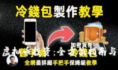外汇虚拟币投资：全方位