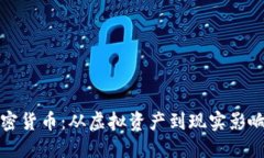 《电影中的加密货币：从