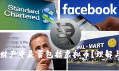 申报财产中是否包括虚拟