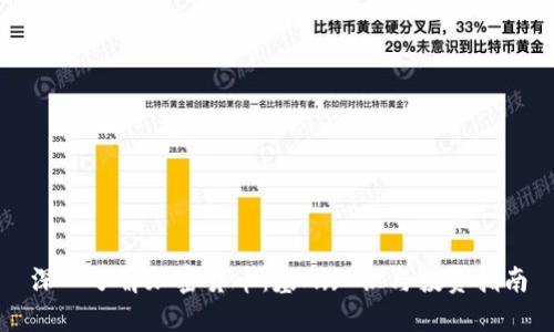 深入了解加密货币：基础知识与投资指南