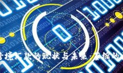 加密货币跨境汇款的现状