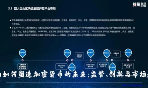纽约如何塑造加密货币的未来：监管、创新与市场趋势
