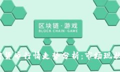 2023年加密货币行情走势分