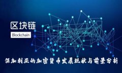保加利亚的加密货币发展