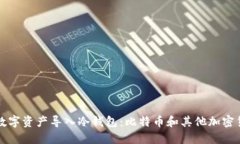 如何安全地将数字资产导
