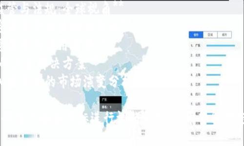 以下是一些关于加密货币的论文题目参考，涵盖不同的研究领域和角度，可以激发您的灵感：

1. **加密货币的兴起：影响与挑战**
2. **区块链技术如何重塑金融行业：加密货币的作用**
3. **去中心化金融（DeFi）：加密货币在金融服务中的应用**
4. **比特币与传统货币的比较：货币功能的演变**
5. **加密货币的安全性分析：撕裂恶意攻击的防线**
6. **加密货币市场的监管与法规：全球视角**
7. **投资者心理对加密货币价格波动的影响**
8. **加密货币在国际贸易中的应用前景**
9. **稳定币：加密货币的未来解决方案**
10. **从炒作到应用：加密货币的市场演变分析**

这些题目可以根据您的研究兴趣和目标进行调整和扩展。希望能对您有所帮助！