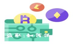 加密货币信息被盗取：如