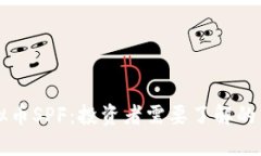 解密虚拟币SPF：投资者需