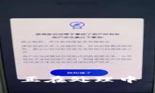 正在处理中