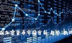  2023年美国加密货币市场分