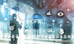 加密货币能否取代法币？