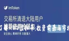 深入了解MWD虚拟币：投资