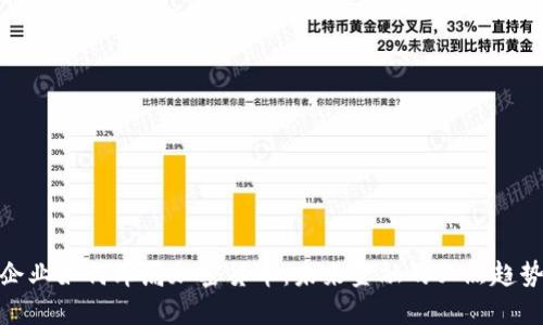 企业如何布局加密货币：未来金融的必然趋势