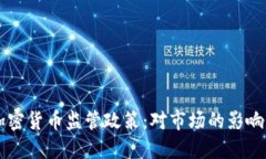 美联储的加密货币监管政