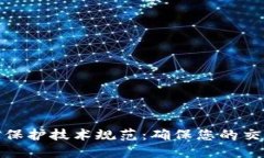 加密货币匿名保护技术规