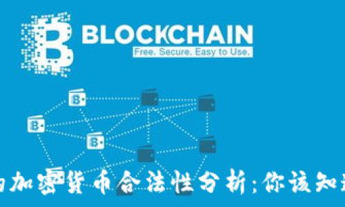   
土耳其的加密货币合法性分析：你该知道的一切