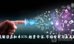 彻底解读虚拟币SJB：投资