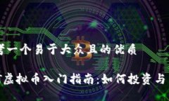 思考一个易于大众且的优