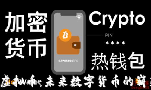 
CNMB虚拟币：未来数字货币的崭新选择