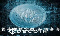 乌克兰加密货币捐款空投