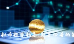 2023年虚拟币投资指导：新