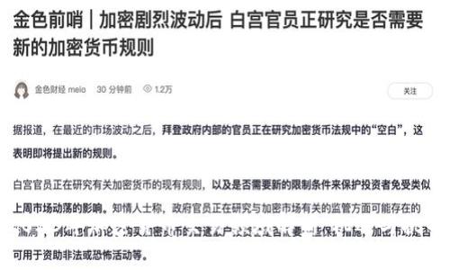 2023年加密货币交易领域解析：机遇与挑战