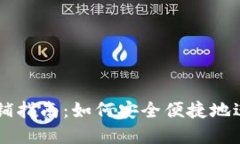 香港加密货币店铺指南：