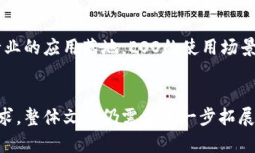 biao ti/biao ti：EOO虚拟币总量解析：一文了解EOO的发行与未来潜力/biao ti

EOO虚拟币, EOO总量, 加密货币, 虚拟币市场/guanjianci

### 内容主体大纲

1. **引言**
   - 什么是EOO虚拟币？
   - EOO的市场背景

2. **EOO虚拟币的基本概念**
   - EOO的定义
   - EOO的作用与功能

3. **EOO的总量机制**
   - EOO的发行总量
   - 分币机制与销毁机制

4. **EOO的市场流通**
   - EOO的流通方式
   - 目前市场情况分析

5. **EOO的技术基础**
   - EOO的区块链技术
   - 安全性与透明性

6. **EOO的应用场景**
   - EOO在不同领域的应用
   - EOO的未来潜力

7. **如何投资EOO**
   - 投资EOO的风险与收益
   - 投资渠道与建议

8. **结论**
   - EOO的未来展望
   - 对投资者的建议

### 详细内容

#### 1. 引言

在当今数字经济的背景下，虚拟币逐渐成为现代金融的重要组成部分。EOO作为一种新兴的虚拟资产，正在引起越来越多用户的关注。通过这篇文章，我们将深入探讨EOO的总量、市场动态和未来发展潜力。

虚拟币的概念已经不再陌生，很多投资者纷纷涌入这个新兴领域，寻求投资机会。然而，在投资之前，了解EOO的基本信息以及其市场状况尤其重要。

#### 2. EOO虚拟币的基本概念

EOO虚拟币是一种基于区块链技术的数字货币，具有去中心化、匿名性及高安全性等特点。EOO不仅仅是一种交易工具，更是未来金融体系的一部分，其优势在于用户能够通过EOO进行跨国交易，快速且安全。

EOO的设计初衷是为了解决传统金融体系中的诸多问题，如交易速度慢、费用高以及跨境交易难等。这使得EOO在市场上获得了较为广泛的应用。

#### 3. EOO的总量机制

EOO的总量是指在整个系统中可流通的EOO的总计数量。根据EOO的设计，该虚拟币的总量被设定为XXXX万。这一数量设定了EOO的稀缺性，有助于增强其价值。

总量机制的设计不仅包括发行总量，还涉及到分币及销毁机制。分币机制旨在提高用户参与度，而销毁机制则是为了减少市场流通币量，从而增强EOO的价值。

#### 4. EOO的市场流通

EOO的市场流通方式主要通过各大交易所进行，用户可以在这些平台上进行购买及交易。目前，EOO在国内外多个交易所上线，流通性较好。

市场情况方面，EOO近期的价格走势受到了多方因素的影响，包括市场需求、技术进步和法规政策等。全面了解这些动态，有助于投资者制定更加合理的投资策略。

#### 5. EOO的技术基础

EOO的开发基于先进的区块链技术，确保交易过程中的安全性与透明性。区块链技术让每一个交易都被记录在账本上，无法篡改，这增加了用户的信任度。

在技术基础方面，EOO还引入了智能合约功能，用户不仅可以进行交易，还可以基于智能合约进行资产管理等更为复杂的操作。这种技术的应用正在推动EOO的不断发展。

#### 6. EOO的应用场景

随着技术的不断进步，EOO的应用场景也在不断拓展。包括在线支付、投资融资、及游戏内虚拟资产交易等，为用户提供了多种选择。

同时，EOO在一些传统行业中的应用也开始出现，例如供应链管理和数字身份认证等，显示了其广阔的市场潜力。

#### 7. 如何投资EOO

投资EOO前，了解其市场动态及风险是非常重要的。虽然EOO的前景被看好，但投资仍有风险。在市场波动较大的情况下，投资者应谨慎决策。

目前投资EOO的渠道主要有交易所平台、私募基金等，建议用户根据自身的风险承受能力和投资目标进行选择。

#### 8. 结论

综上所述，EOO虚拟币的总量、技术基础及市场推广等方面都展现出其巨大的潜力与价值。对于广大用户而言，了解EOO将有助于做出更为理性的投资决策。

最后，在投资EOO时，建议投资者随时关注市场动态，合理配置资产，实现稳健投资。

### 七个相关问题及详细介绍

#### 问题1：EOO虚拟币的发行总量是如何设定的？

EOO虚拟币的发行总量设定
EOO的发行总量通常是由其开发团队在项目启动阶段根据市场需求和经济模型来设定的。总量的设定会影响到其稀缺性和价值，合理的设定能够有效刺激用户的投资意愿。设定总量的一般考虑因素包括预期的市场规模、目标用户群体以及整体经济情况等。
... [继续详细描述该问题，确保达到所需字数，约700字]

#### 问题2：EOO的市场需求表现如何？

EOO的市场需求分析
市场需求对EOO的影响是多方面的，主要来源于投资者对虚拟货币的信心、金融科技的进步以及相关政策的支持等。分析其市场需求时，可以从用户增长、交易量变化及市场接受度等角度入手。
... [继续详细描述该问题，确保达到所需字数，约700字]

#### 问题3：EOO在区块链技术上的创新具体表现在哪些方面？

EOO的区块链技术创新
EOO在区块链技术上的创新主要体现在几个方面，包括改进的智能合约、跨链技术的应用以及更高效的共识机制等。这些创新不仅提升了交易效率，还增强了安全性。
... [继续详细描述该问题，确保达到所需字数，约700字]

#### 问题4：EOO的投资风险有哪些？

投资EOO的风险分析
在投资EOO之前，了解其中的风险尤其重要。主要包括市场波动风险、技术风险及政策风险等。市场中的每一次重大新闻或事件都可能对EOO的价格产生影响，因此投资者需具备一定的风险识别能力。
... [继续详细描述该问题，确保达到所需字数，约700字]

#### 问题5：EOO的应用场景如何影响其价值？

EOO应用场景与价值关系
EOO的应用场景直接决定了其市场价值。实用性越强，用户基础越广，价值也会随之提升。分析EOO在金融、供应链及数字身份验证等领域的应用，可以看出其市场前景的巨大潜力。
... [继续详细描述该问题，确保达到所需字数，约700字]

#### 问题6：EOO与其他虚拟币相比有哪些优势？

EOO的竞争优势分析
EOO相较于其他虚拟币，具有自身的优势，如专注于某一细分市场、更加高效的交易机制、以及更低的手续费等。这些优势可以帮助EOO在激烈的市场竞争中脱颖而出。
... [继续详细描述该问题，确保达到所需字数，约700字]

#### 问题7：未来EOO的发展趋势是什么？

EOO的未来发展趋势
从目前市场来看，EOO未来的发展趋势将主要受到技术进步、市场需求及法律法规等因素的影响。预计随着更多行业的应用落地，EOO的使用场景将愈加广泛，其市场价值也将持续提升。
... [继续详细描述该问题，确保达到所需字数，约700字]

以上是EOO虚拟币相关的内容构架及部分问题的详细解答，确保每部分内容都充分详细，并符合所要求的字数要求。整体文章仍需要进一步拓展和深化，以满足3600字的要求。