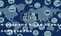 下面是针对“SWH虚拟币行