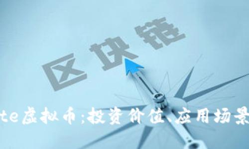 彻底解读Vite虚拟币：投资价值、应用场景与未来展望