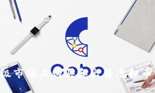 如何在一级市场上购买和出售虚拟币：新手指南