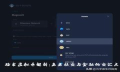  脸书虚拟币解析：未来社