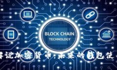 瑞银解说加密货币：未来