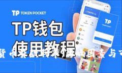 区块链加密货币贷款利率