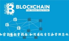 2023年加密货币投资指南：