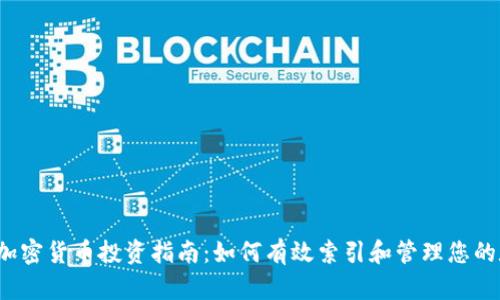 2023年加密货币投资指南：如何有效索引和管理您的数字资产
