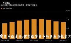 加密货币数量论：探究数