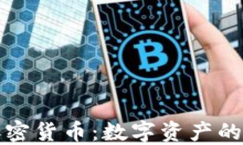 
动物加密货币：数字资产的新宠儿