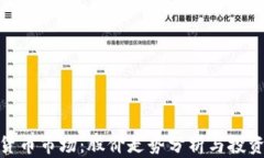 加密货币市场：股价走势