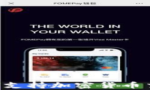
PayPal如何支持加密货币交易与投资?