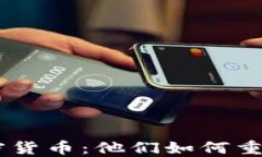 90后与加密货币：他们如何