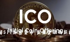 了解S11加密货币：未来金