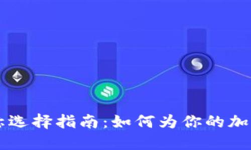 虚拟币社区名称选择指南：如何为你的加密货币社区命名