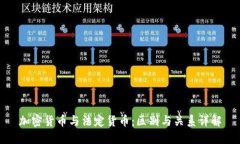 加密货币与法定货币：区