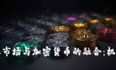 伊朗证券市场与加密货币
